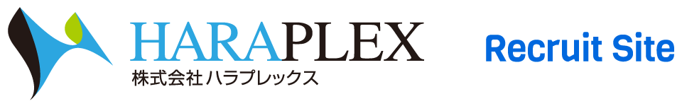 株式会社ハラプレックス　採用サイト